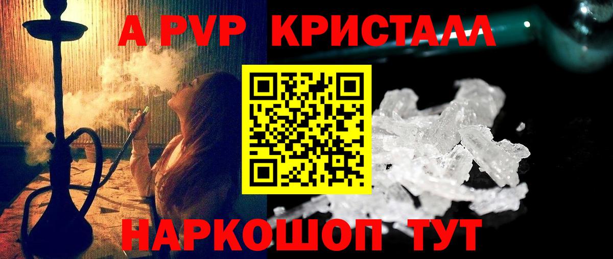 Альфа ПВП мука Нефтекумск