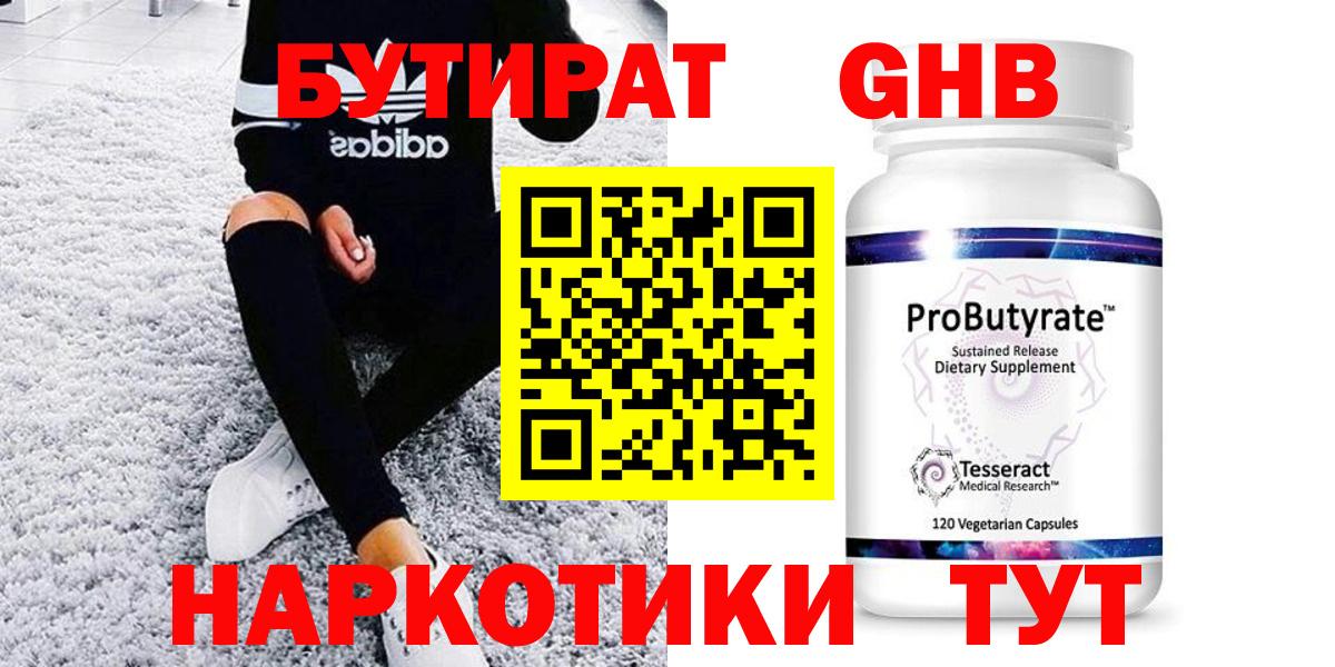 БУТИРАТ бутандиол Нефтекумск