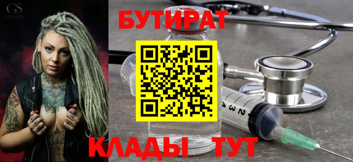 БУТИРАТ оксана Нефтекумск