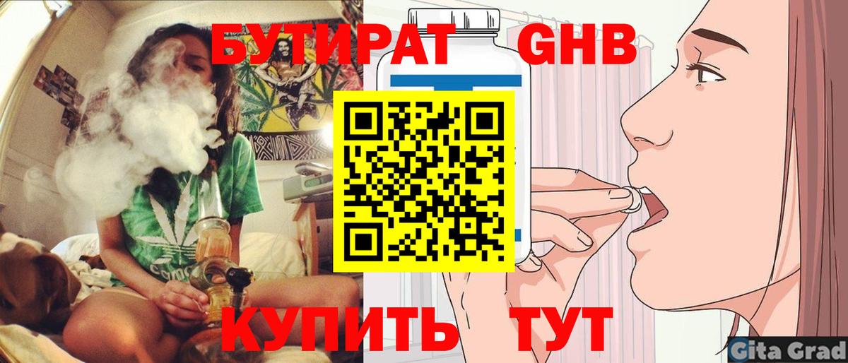 БУТИРАТ 99%  Нефтекумск 