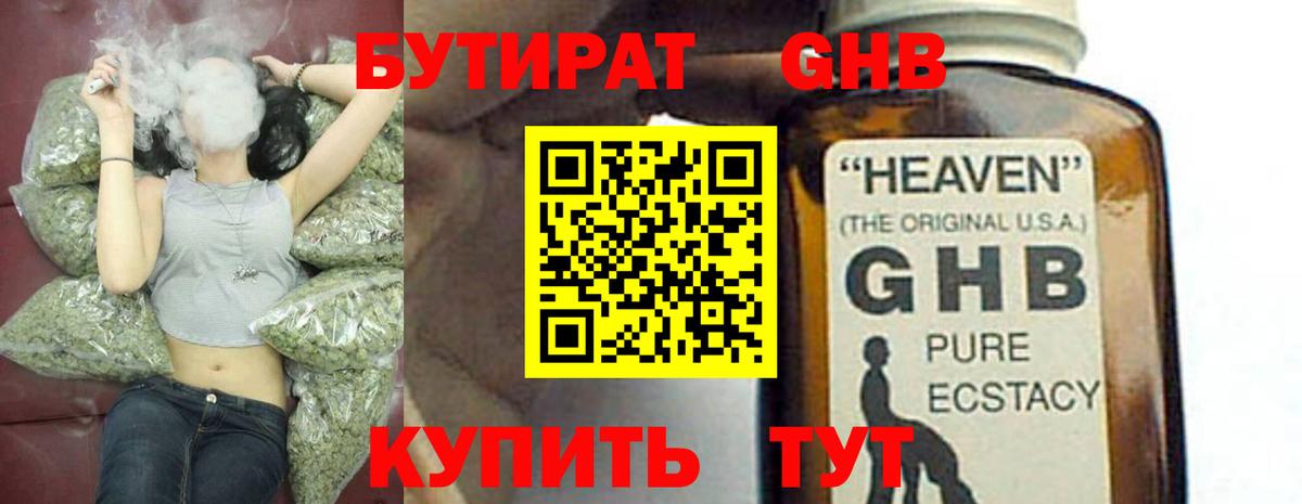 Бутират вода  Вход с VPN  БУТИРАТ  Нефтекумск 