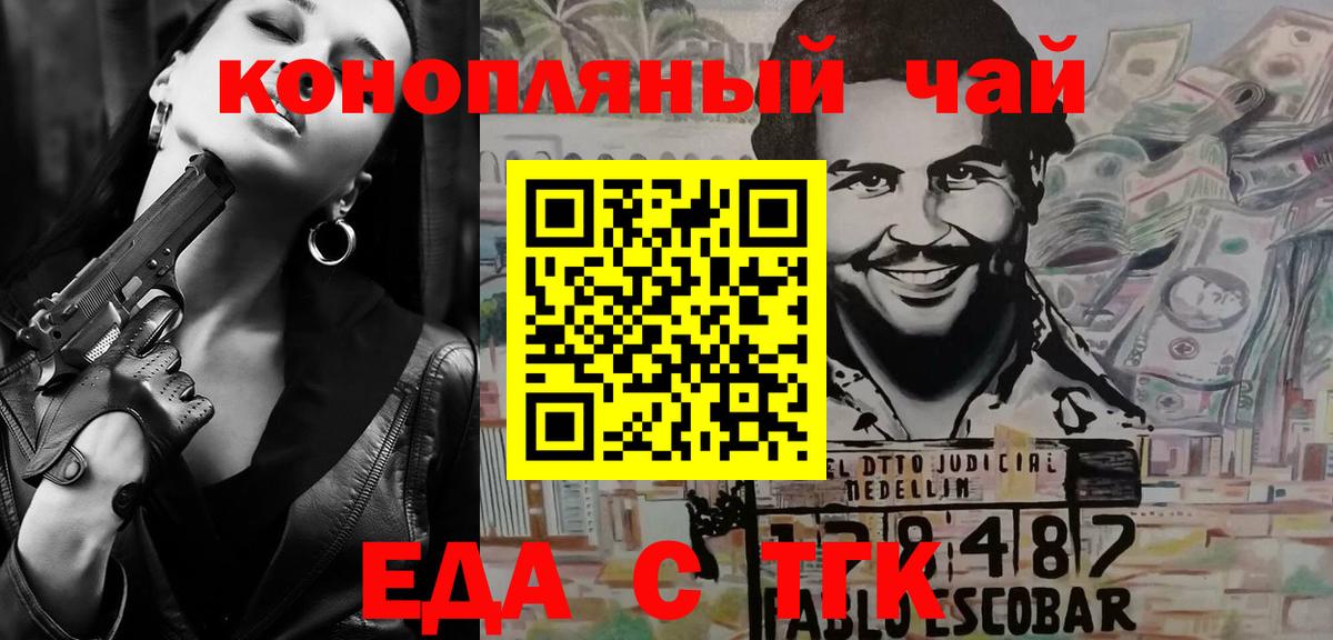 Еда ТГК марихуана  Нефтекумск 