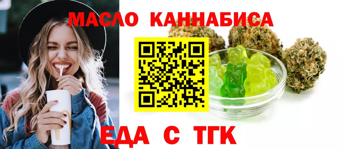 Еда ТГК конопля Нефтекумск