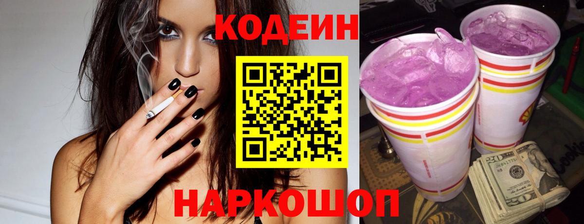 Кодеиновый сироп Lean напиток Lean (лин) Нефтекумск