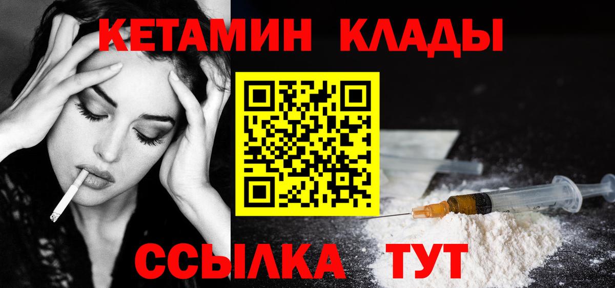 Кетамин ketamine Нефтекумск
