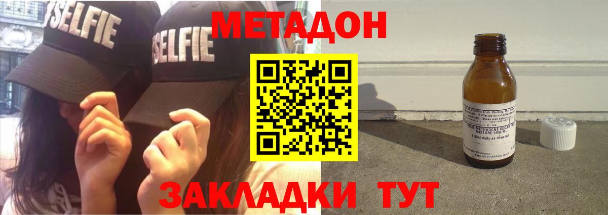 Метадон methadone  Нефтекумск 