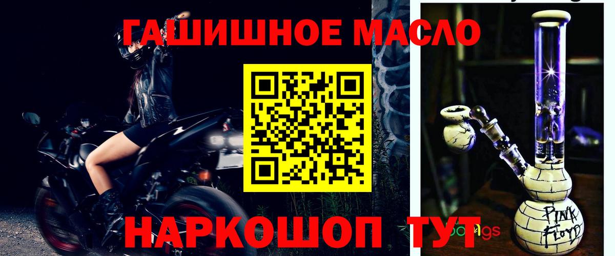 ТГК гашишное масло Нефтекумск